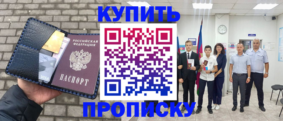 прописка для школы в Снежногорске