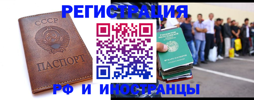 прописка для работы в Снежногорске
