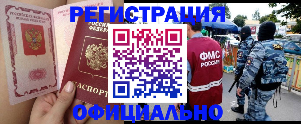 временная регистрация для школы в Снежногорске